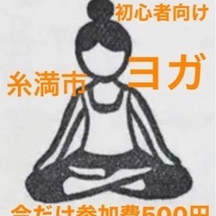 糸満市米須🧘‍♂️初回🧘‍♀️500円 産後ヨガ 腰痛予防 ヨガ教室🧓