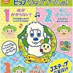 ピップシャンプーハット☆わんわん·うーたん♪定価約600円の画像