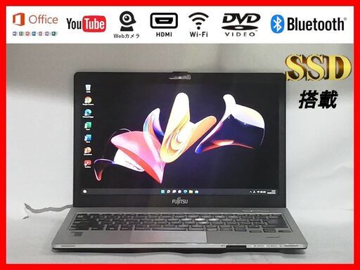 受渡し予定有　富士通⭐️S904J⭐️高性能i5⭐️メモリ6G⭐️SSD⭐️WIN11⭐️Office2021