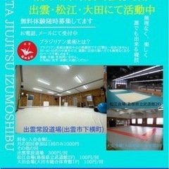 大田市内　ブラジリアン柔術の画像