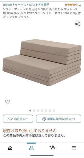 四つ折りソファ兼マットレス