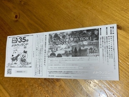 読売ランドチケット　7枚