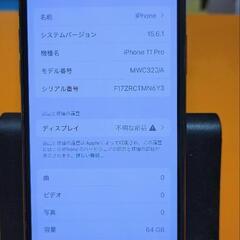 iphone11pro 64G 美品simフリー