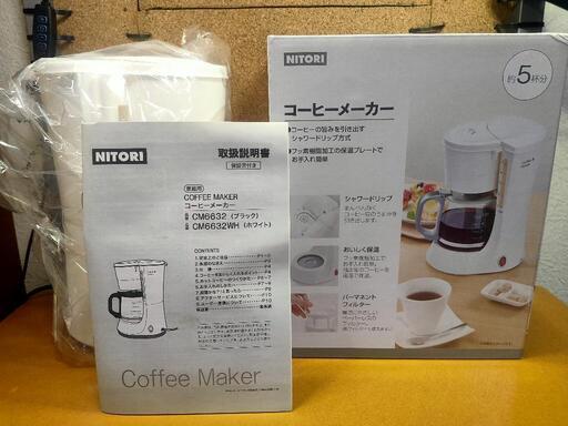 【未使用】コーヒーメーカー