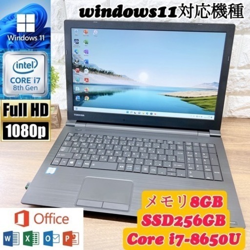 【美品】最高峰Core i7第8世代 ☘爆速SSD☘dynabook B65/J