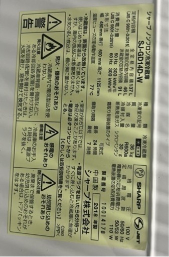 週末値下げ　シャープノンフロン冷凍冷蔵庫　レンジ台セット