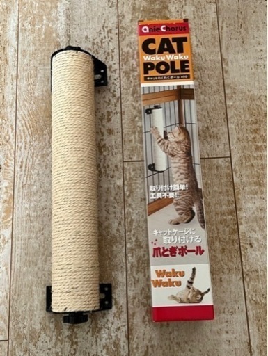 【直接取引】猫ケージ用爪研ぎポール