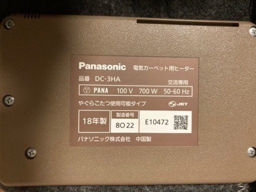 【動作確認済・18年製】Panasonic 電気カーペット用ヒーター　3畳相当