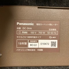動作確認済・18年製】Panasonic 電気カーペット用ヒーター 3畳相当