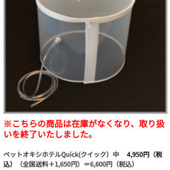 ペットオキシホテルQuick(クイック）中