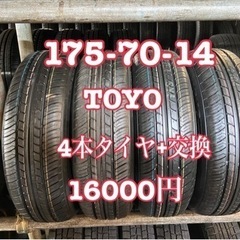 175/70/14 (4本)タイヤ+交換、大府市、アマントレーディング株式会社