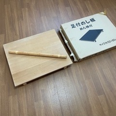 のし板・めん棒（そば・うどん打ち用）※お譲り決定