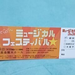 【急募　無料】ミュージカルフェスティバル