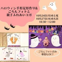 【ハロウィンごろんフォト】10/24上尾、10/27大宮☆仮装し...