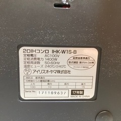 渋谷駅　アイリスオーヤマ 2口IHコンロ IHK-W1-Bの画像