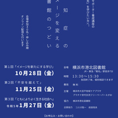 認知症のイメージを変える図書館のつどい