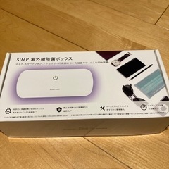 除菌ボックス　の画像
