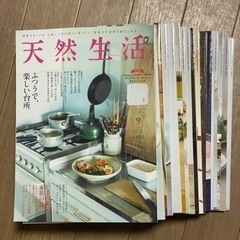 雑誌　天然生活　バックナンバー（2020年５月～2021年９月号...