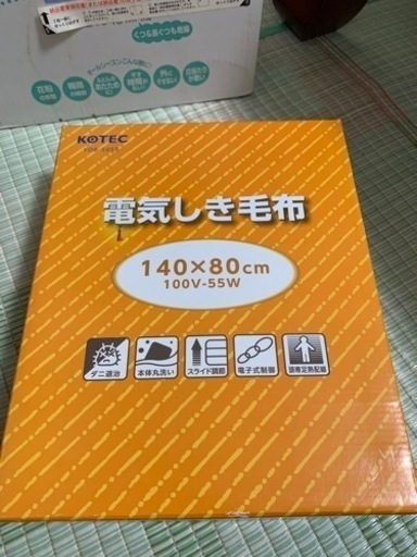 電気式毛布