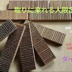 終了【スクラッチブリックタイル】54枚入り　18箱　DIY.新築...