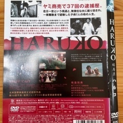 【引取のみ　葛飾区】DVD "HARUKO"の画像