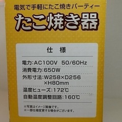 たこ焼き器 アズマ EAT-8913 18個焼きの画像