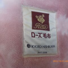 🔚西川毛布（未使用保管品）の画像