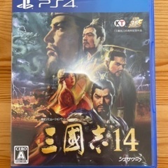 【葛飾区　引取のみ】PS4 ゲーム　三国志14