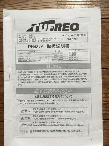 TUFREQ　ハイルーフ車専用ルーフキャリア　PH437A