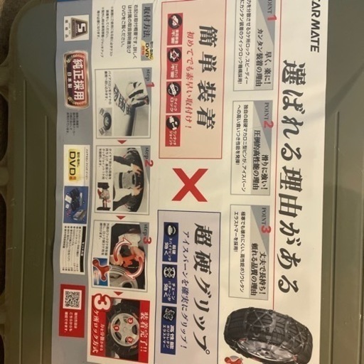 タイヤチェーン　BIATHLON QUICK EASY 新品未開封
