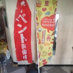 のぼり＆ポール台です！！
