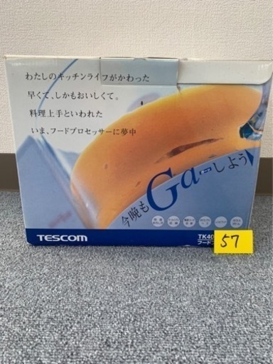 57   フードプロセッサー