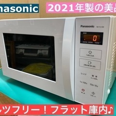 I454 ★ Panasonic フラット電子レンジ 900Ｗ ヘルツフリー ★ 2021年製 ⭐動作確認済 ⭐クリーニング済