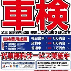 仙台 青葉区 宮城野区 若林区 太白区 【定額車検 地域最安値】...