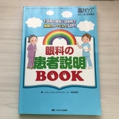 (値下げ)眼科の患者説明BOOX