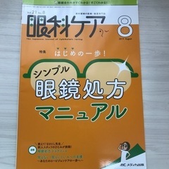 眼鏡処方マニュアル