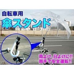 値下げ／自転車用【傘スタンド】の画像