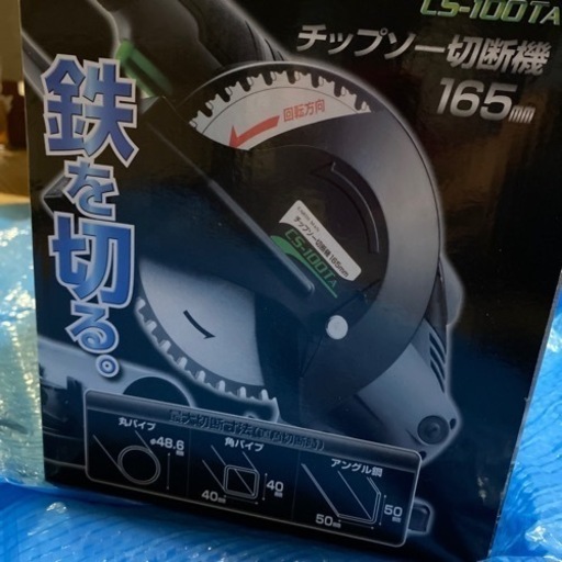 チップソー切断機