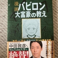 バビロン大富豪の教え