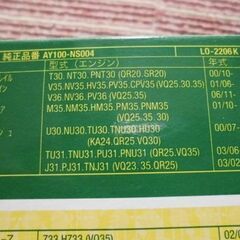 オイルフィルター未使用品（日産車輌）の画像