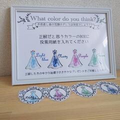 【値下げ】ドレスの色当てクイズ案内ボード＆投票箱用ラミネートカード