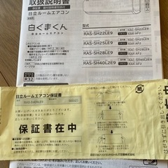 HITACHI ルームエアコン 白くまくんの画像