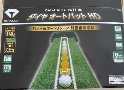 ゴルフ　パター練習　ダイヤオートパットシリーズ　自動返球