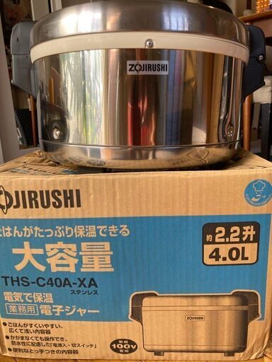 象印業務用電子ジャーTHS-C40A-XA(ステンレス) 象印 電子保温ジャー 2升2