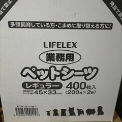 お値下げしました！LIFELEX ペットシーツ レギュラーサイズ