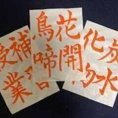 子ども書道教室の画像
