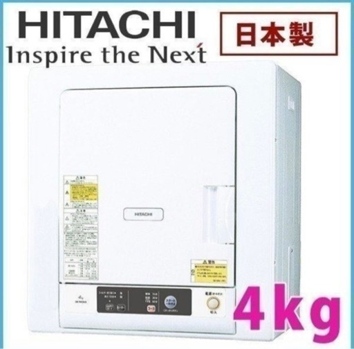 日立　乾燥機　HITACHI DE-N40WX-W