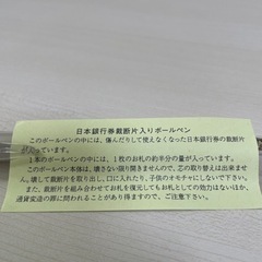 日本銀行のポールペンの画像