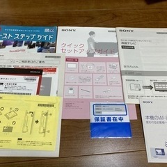 テレビ　ソニーブラビアの画像
