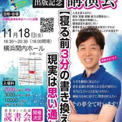 OWSTV ヨンソ 無意識リライト初出版記念講演会 in横浜